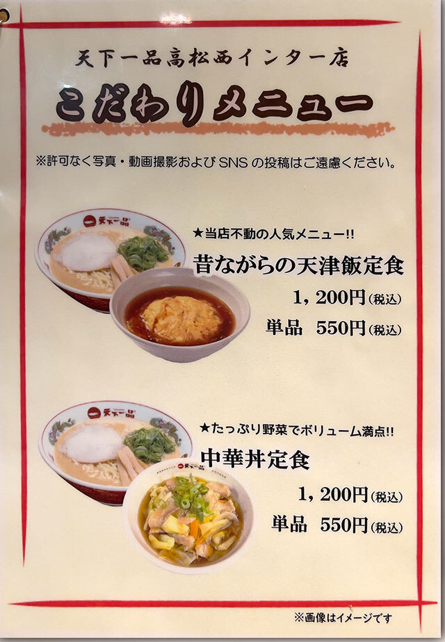 こってりMAX  天下一品 高松西インター店