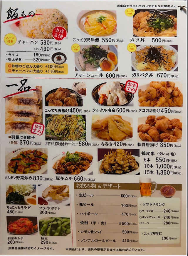 こってりMAX  天下一品 高松西インター店