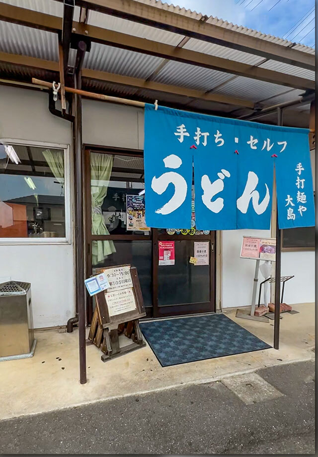 スダチ冷や掛け 手打ち麺や大島