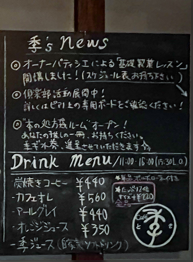 Café 季 とき NHKハルさんの休日