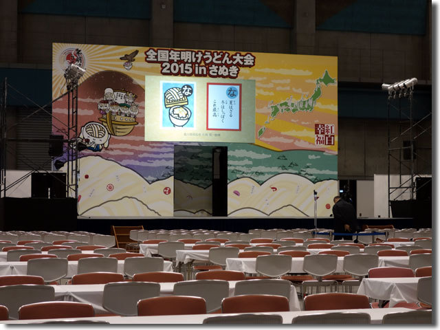 全国年明けうどん大会