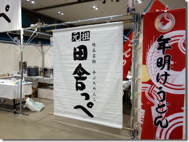 全国年明けうどん大会