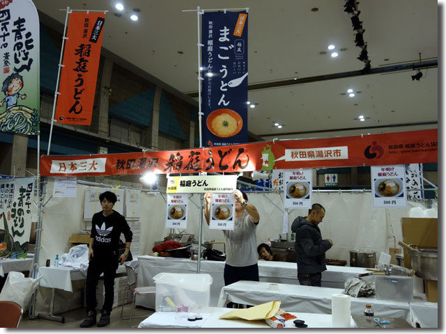 全国年明けうどん大会