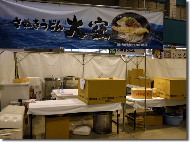 全国年明けうどん大会