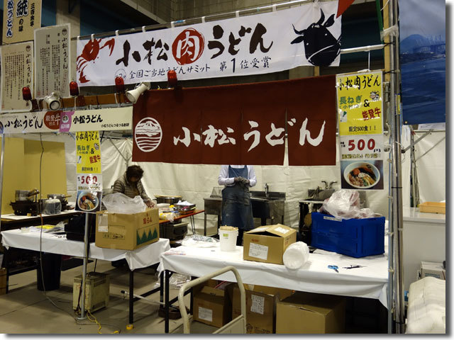 全国年明けうどん大会