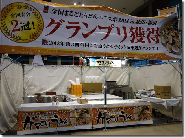 全国年明けうどん大会
