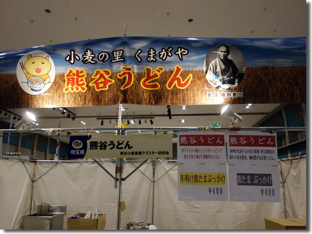 全国年明けうどん大会