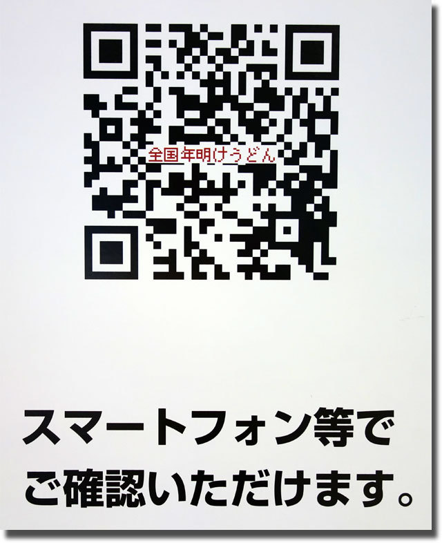 全国年明けうどん大会