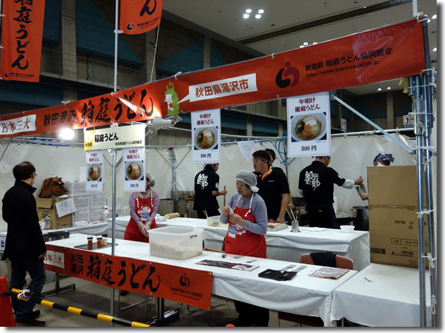全国年明けうどん大会