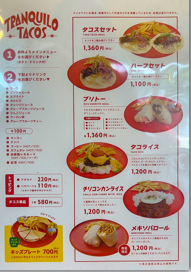 トランキーロタコス　父母ヶ浜店