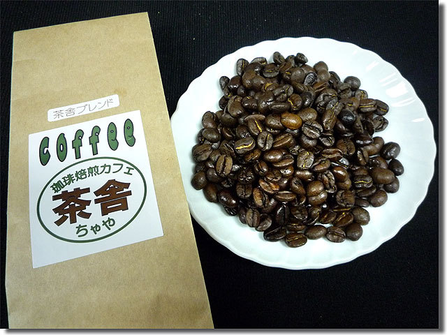 珈琲焙煎カフェ 茶舎　ちゃや