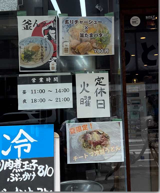 釜バター 饂角製麺 うかくせいめん