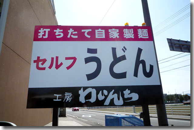 工房 わいんち