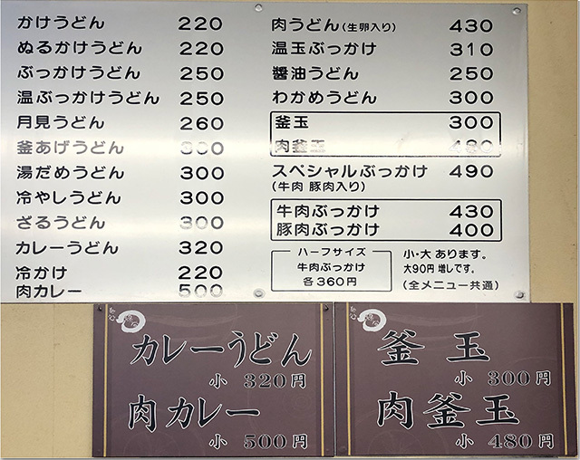 麺処 綿谷 丸亀本店