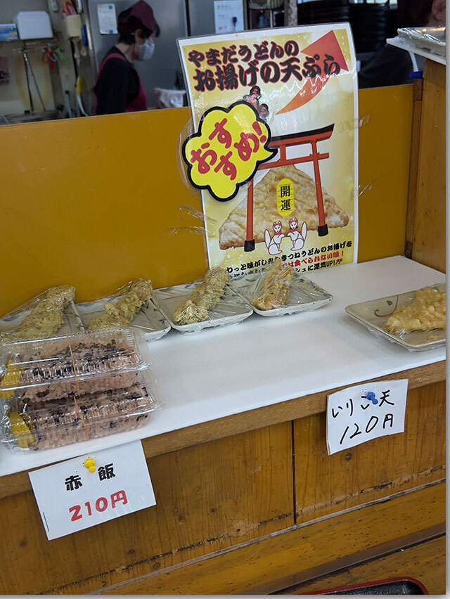 毎週木曜日は半額デー　やまだうどん 綾川町