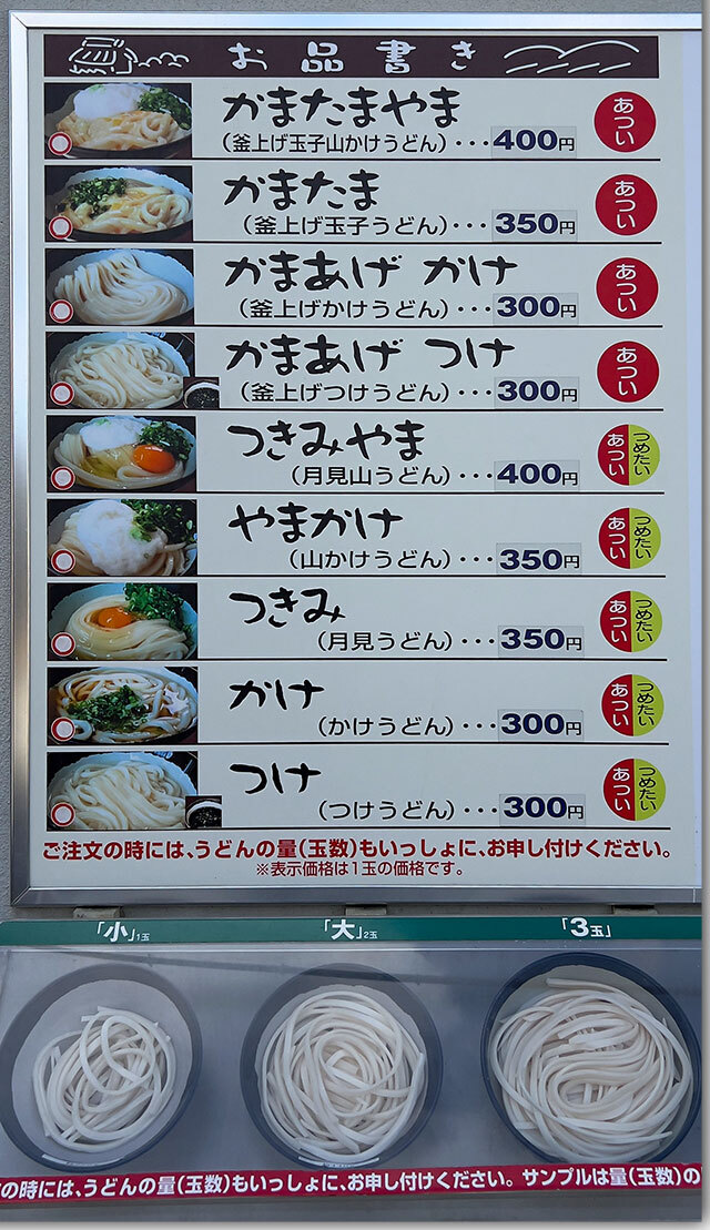 釜上げうどん つけ 山越