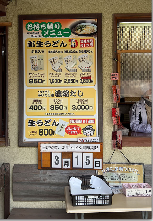 釜上げうどん つけ 山越