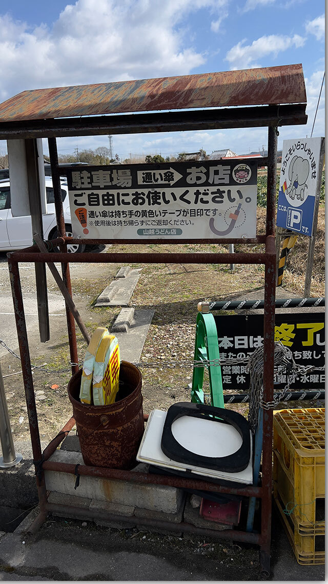 釜上げうどん つけ 山越