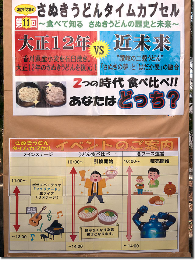 さぬきうどんタイムカプセル2017