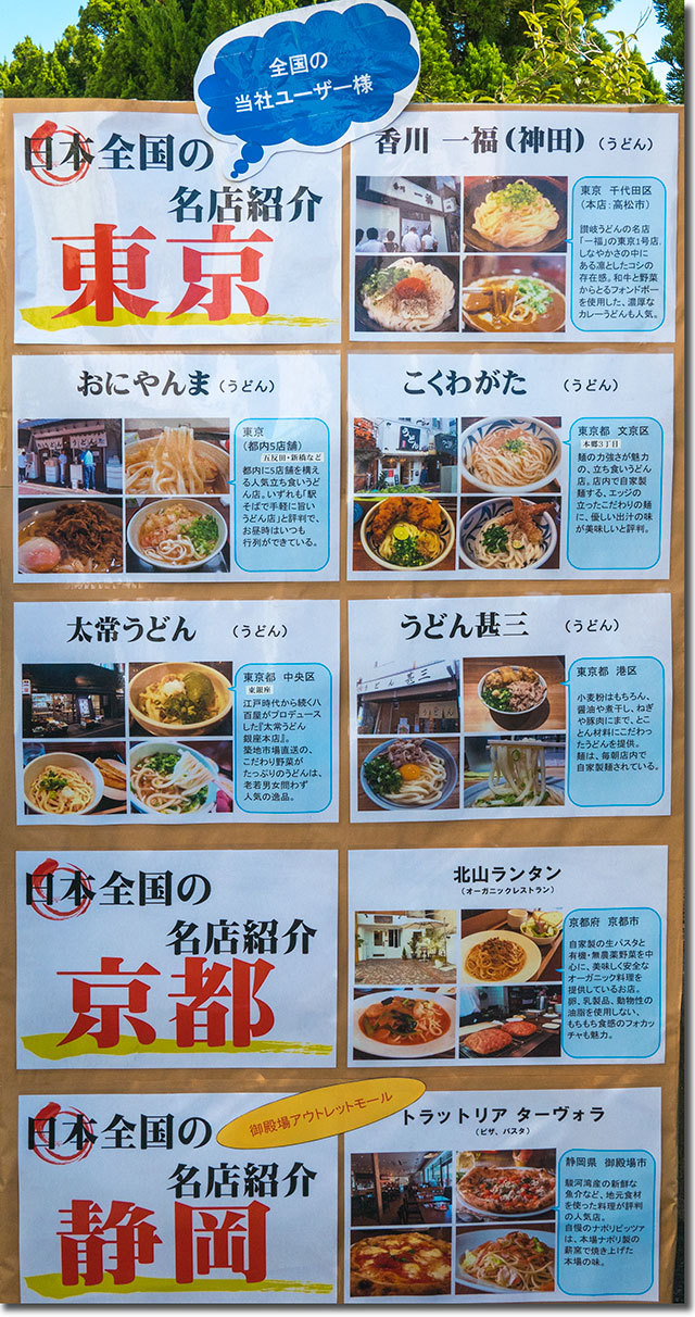 さぬきうどんタイムカプセル2017