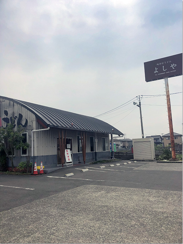 生麺持ち帰り よしや