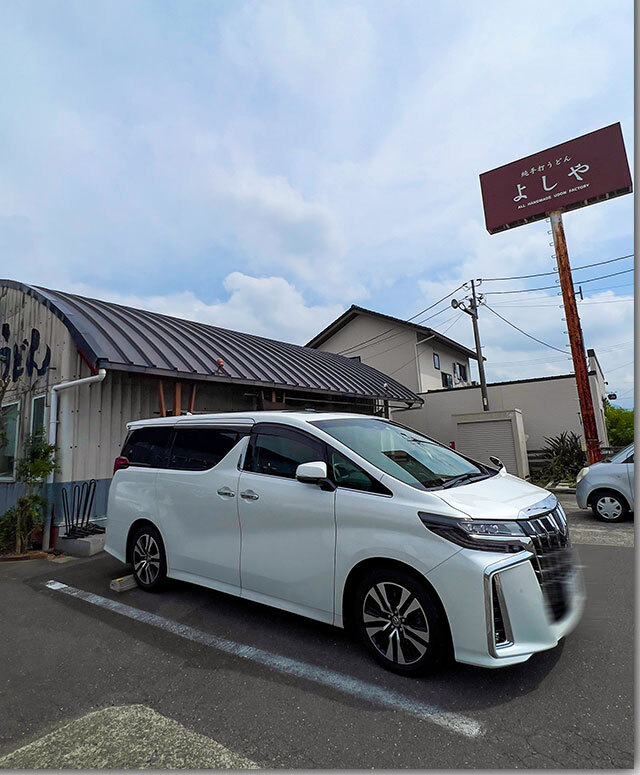 無花果酢橘饂飩 よしや
