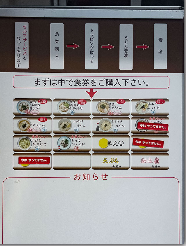 無花果酢橘饂飩 よしや