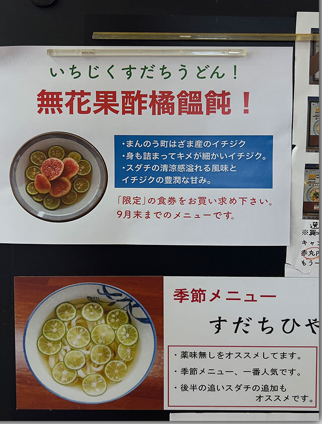 無花果饂飩 よしや