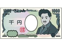 消えた1,000円