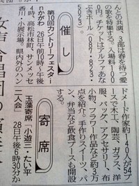 カントリーフェスタｉｎ読売新聞