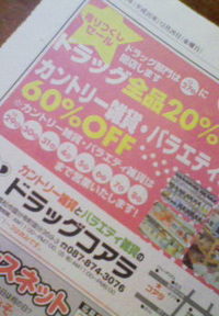 ドラッグコアラさん売りつくし♪