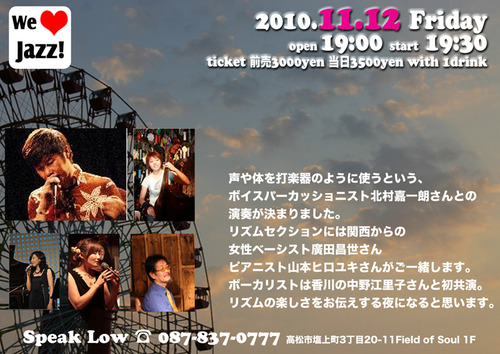 11月のWe Love Jazz