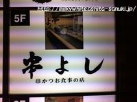 串よしさんで女子会☆