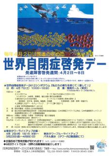4月2日は世界自閉症啓発デー