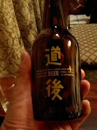 道後地ビール