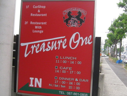 Treasure  One、ゆめタウン