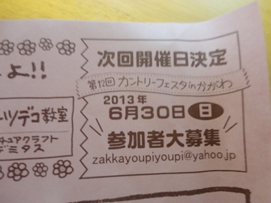 買った雑貨品
