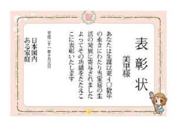 賞状作りサイト！