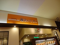 イオンでナンパか？