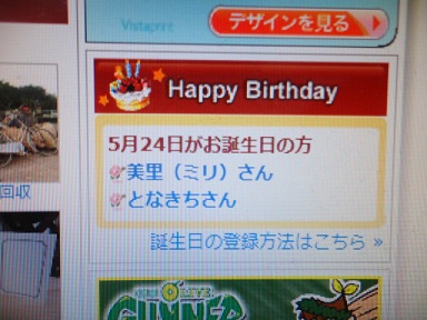 誕生日の昨日の私！