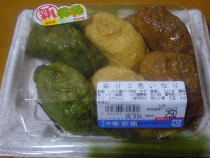 三色いなり！？