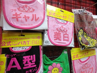 東京渋谷原宿お買い物