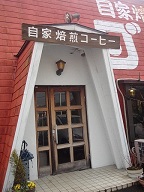 東かがわツアー参加