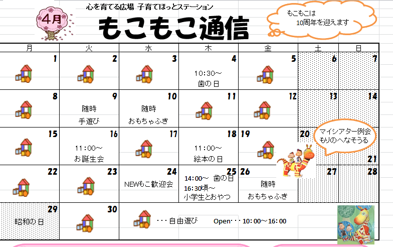 もこもこ通信４月