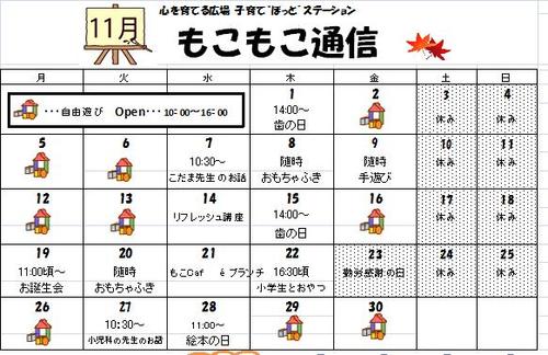 もこもこ通信　11月号