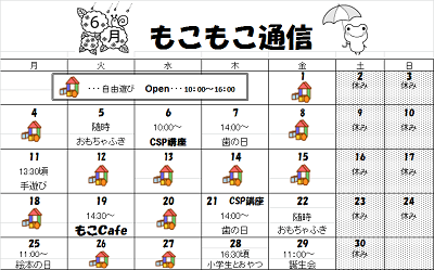 6月の予定