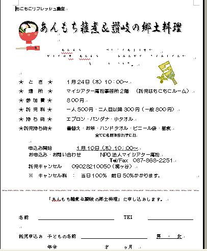 あんもち雑煮　申し込み状況