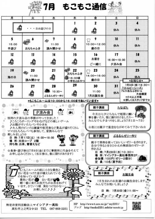 7月もこもこ通信
