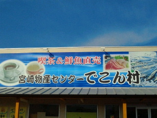 でこん？