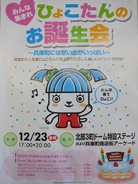 ひょこたん誕生日会